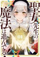 Seijo Sensei no Mahou wa Susunderu! - Comedy, Fantasy, Manga, Seinen, Slice of Life, Yuri